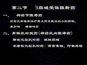 《医学 药理》PPT课件.ppt