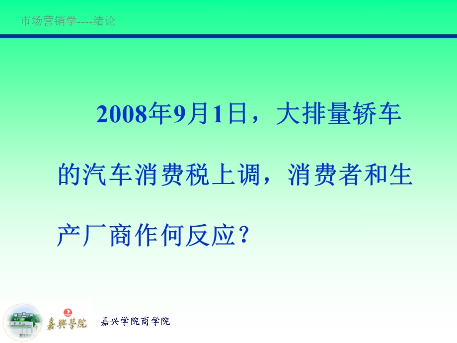 《市场营销绪论》PPT课件.ppt_第1页