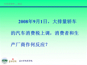 《市场营销绪论》PPT课件.ppt