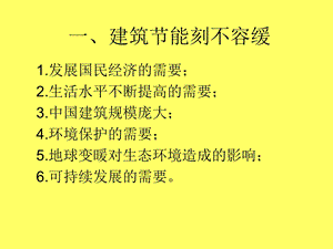 《建筑节能概论》PPT课件.ppt