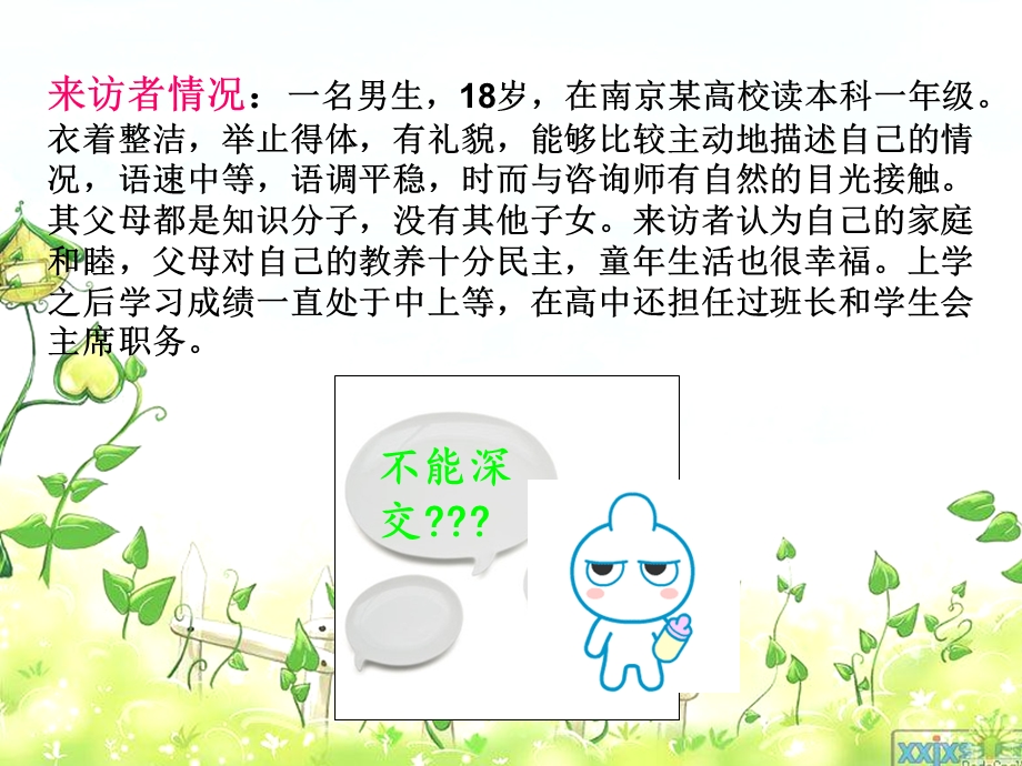 叙事疗法案例.ppt_第1页