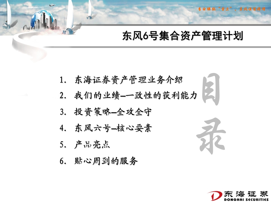 《东风号说明书》PPT课件.ppt_第2页