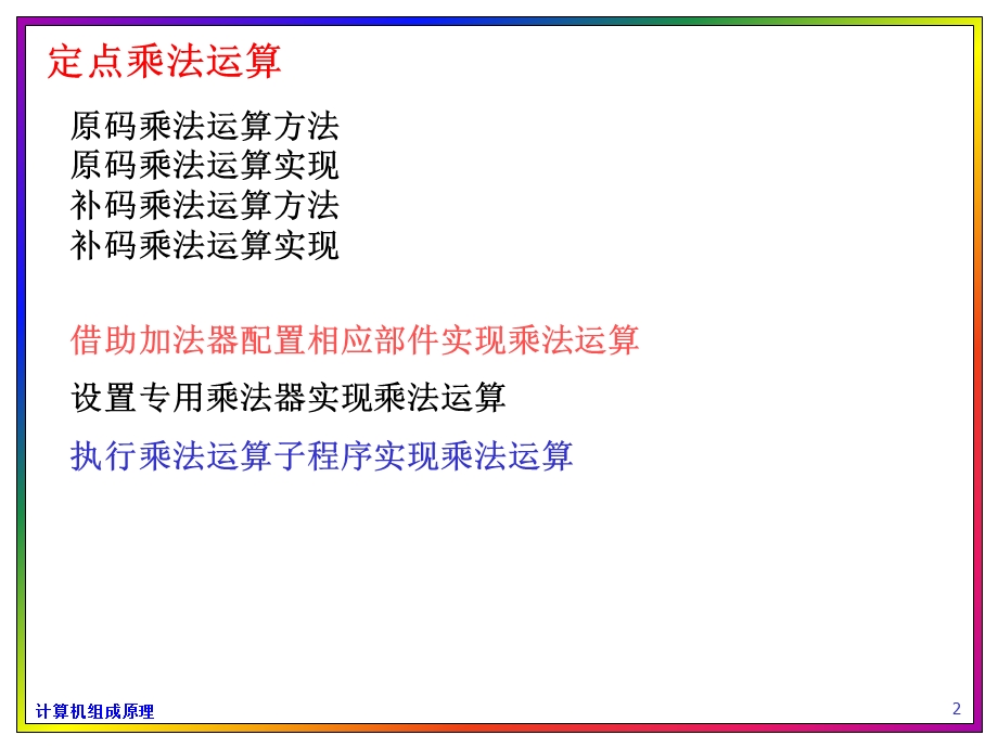 《并行乘法运算》PPT课件.ppt_第2页