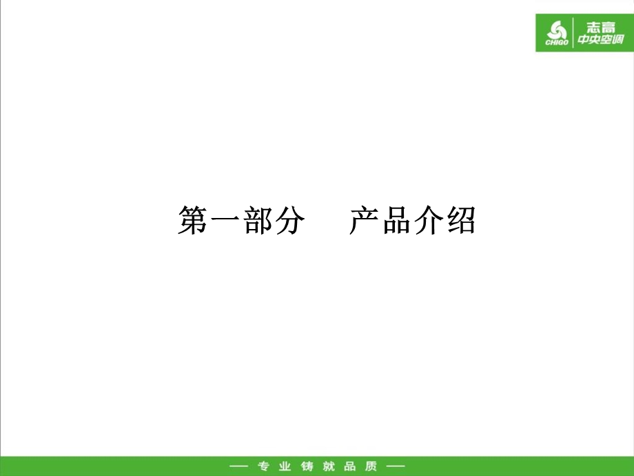 《冷水机组设计选型》PPT课件.ppt_第2页