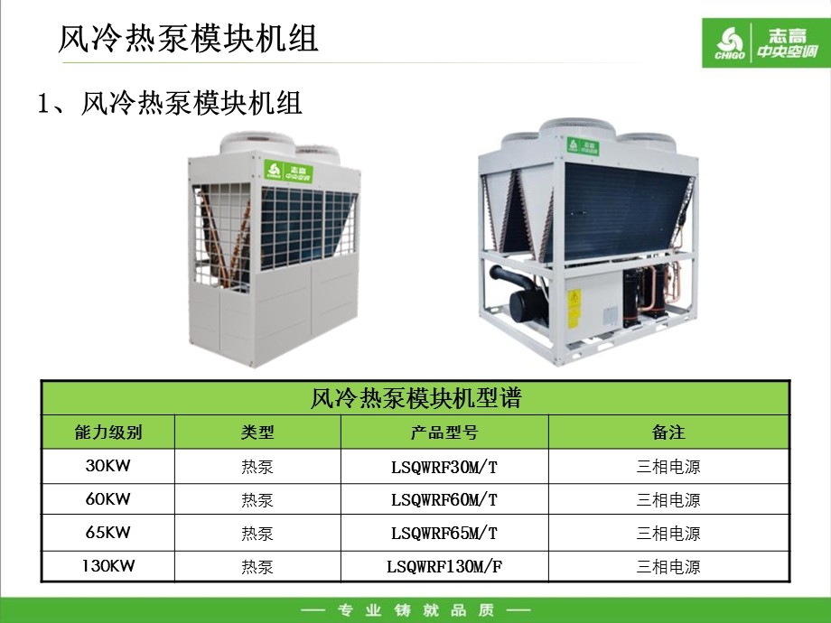 《冷水机组设计选型》PPT课件.ppt_第3页