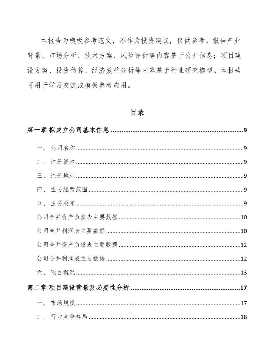 北京关于成立滤清器公司可行性研究报告.docx_第3页