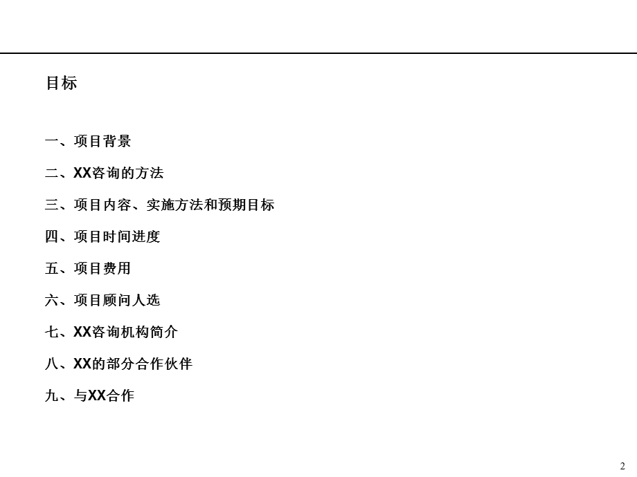 组织架构与绩效管理体系重组方案设计.ppt_第2页