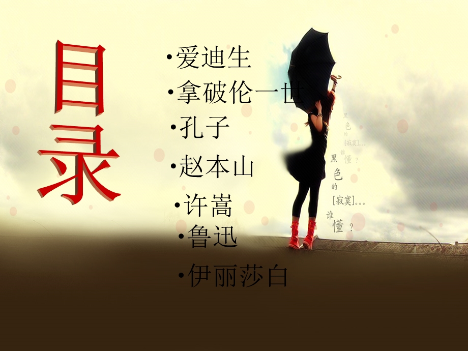 《名人故事》PPT课件.ppt_第2页