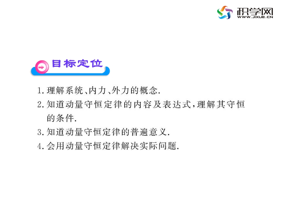 一全面理解动量守恒定律.ppt_第2页