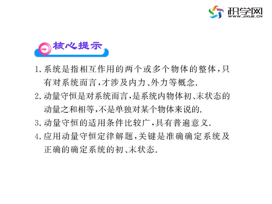 一全面理解动量守恒定律.ppt_第3页