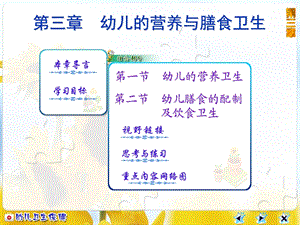 《幼儿营养健康》PPT课件.ppt