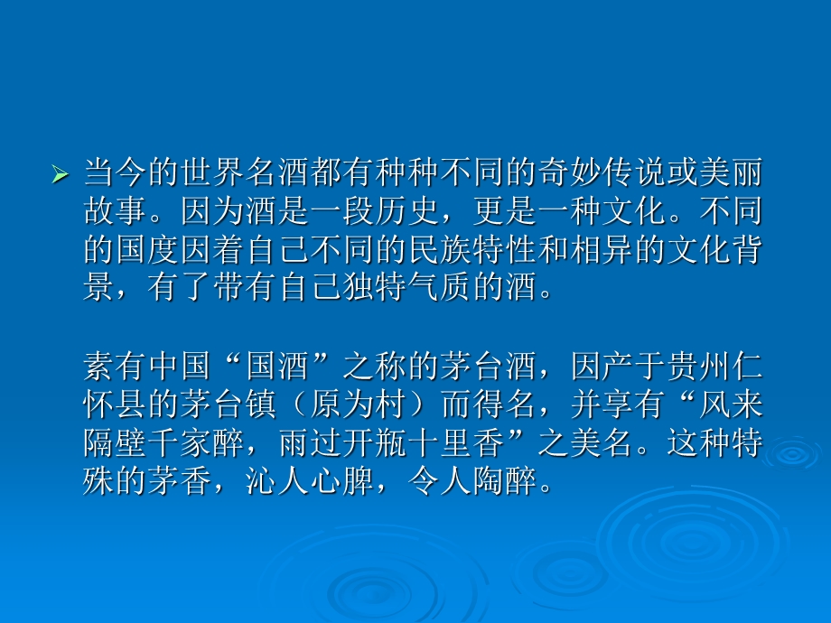 《世界名酒鉴赏》PPT课件.ppt_第3页