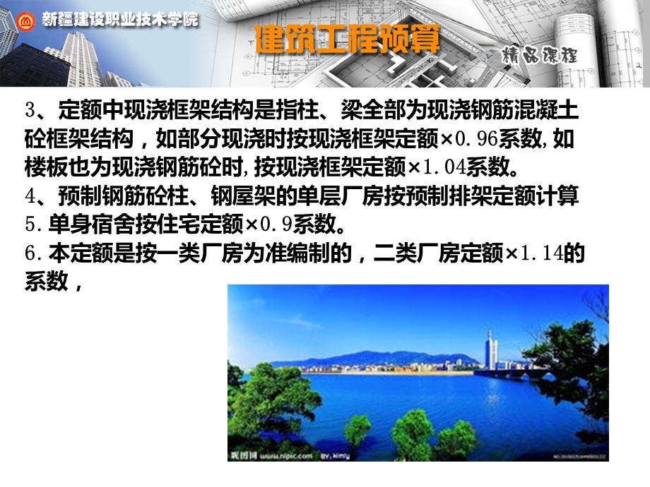 学习任务十七建筑工程垂直运输定额.ppt_第2页