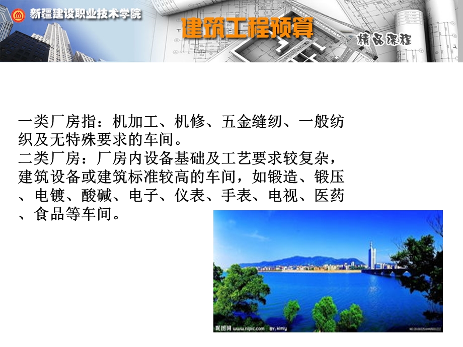 学习任务十七建筑工程垂直运输定额.ppt_第3页