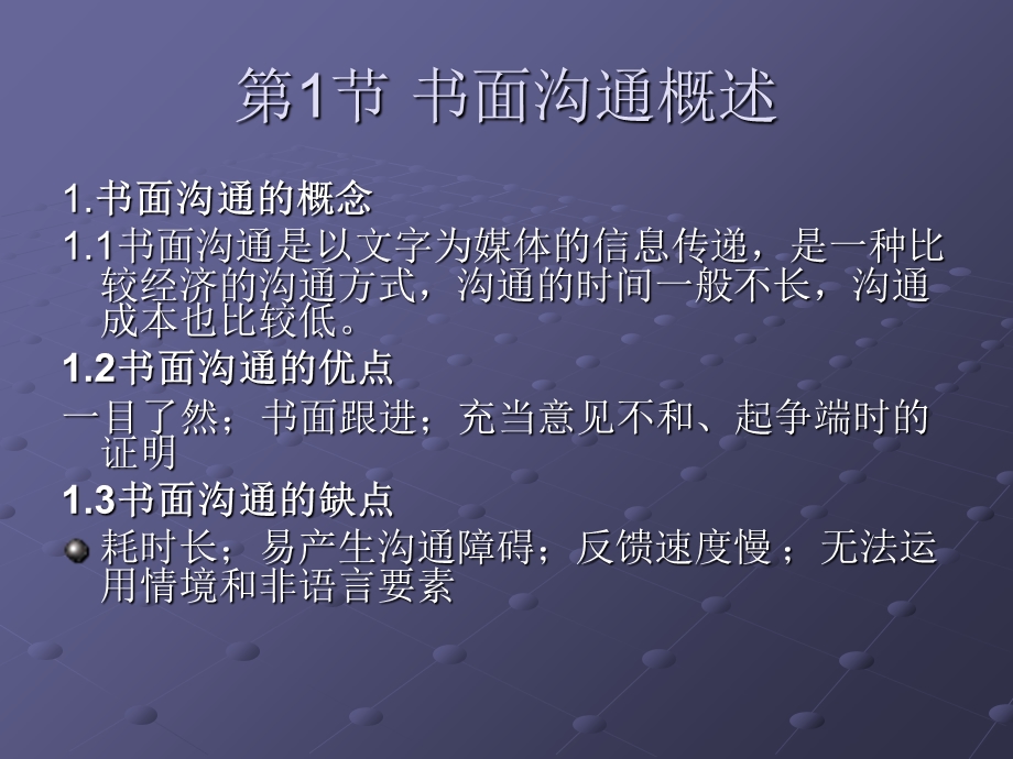 《书面沟通技能》PPT课件.ppt_第2页