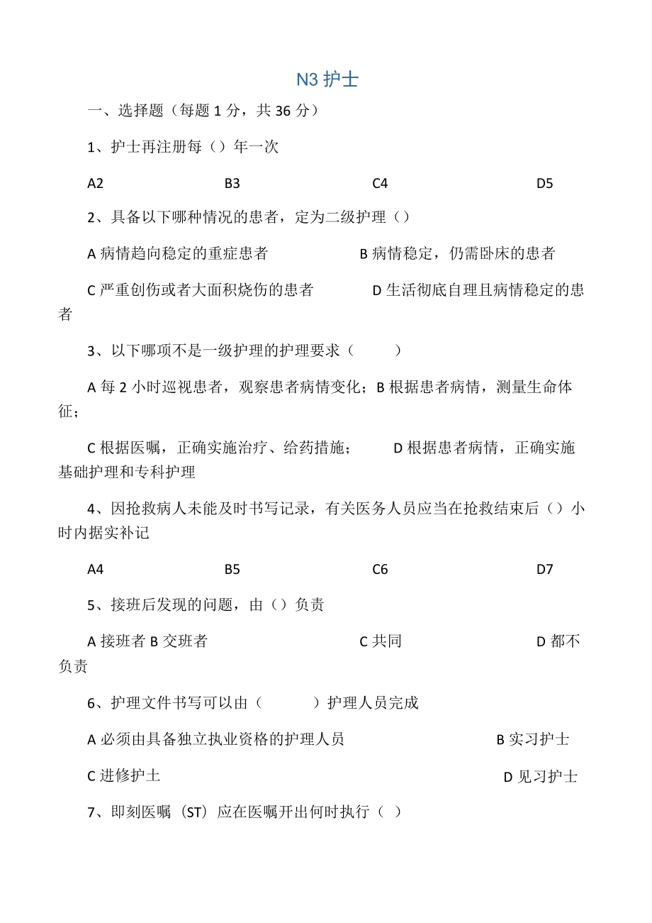 护士三基考核试题(答案).docx_第1页