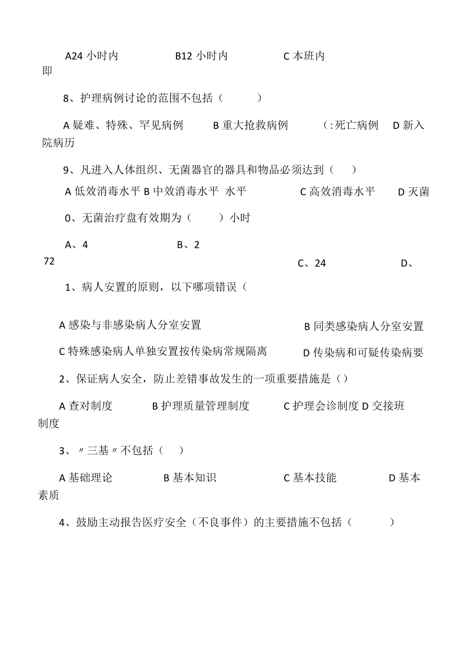 护士三基考核试题(答案).docx_第2页