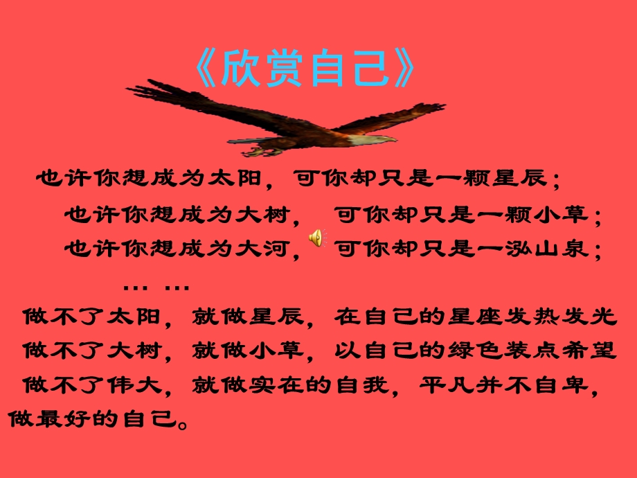 《我自信我快乐》PPT课件.ppt_第3页