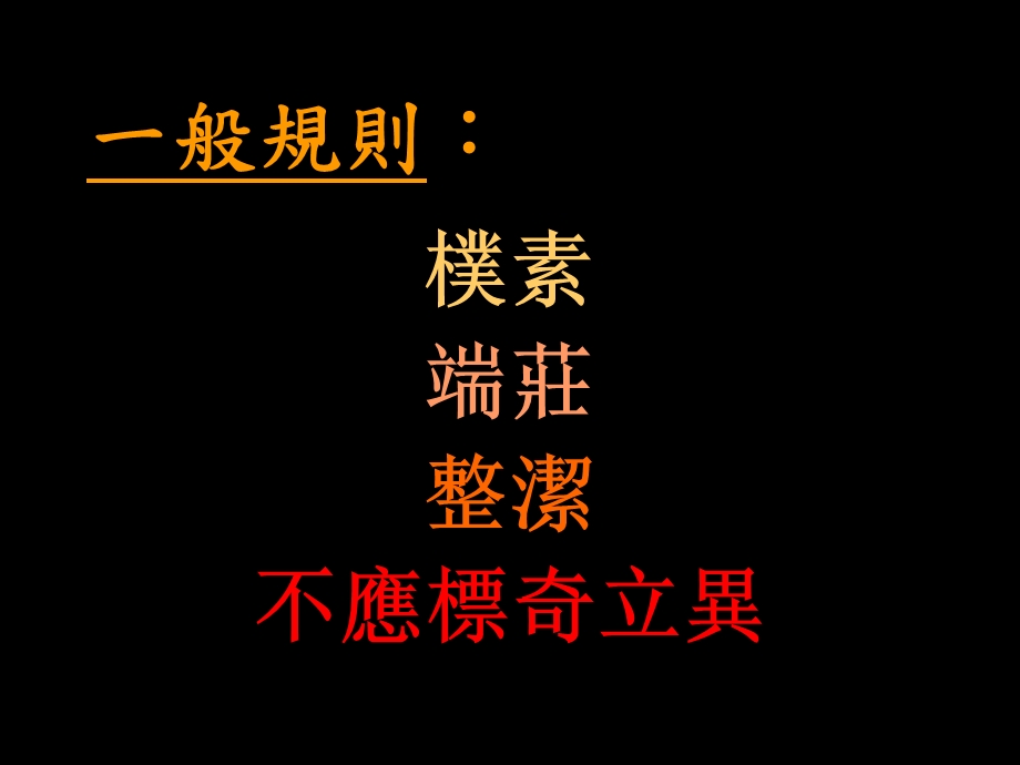 迦密唐宾南纪念中学.ppt_第3页