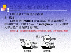 《凹版印刷技术》PPT课件.ppt