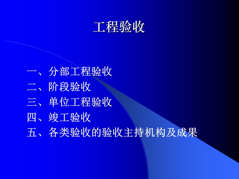 《工程验收》PPT课件.ppt_第2页