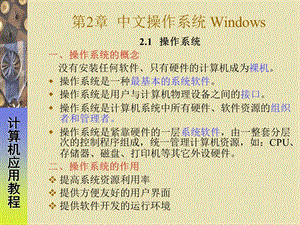 《中文操作系统》PPT课件.ppt