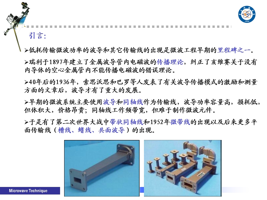 《传输线和波导》PPT课件.ppt_第2页