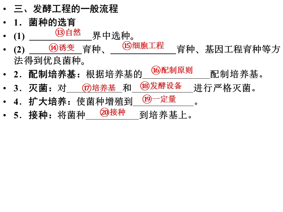 《发酵工程简介》PPT课件.ppt_第3页