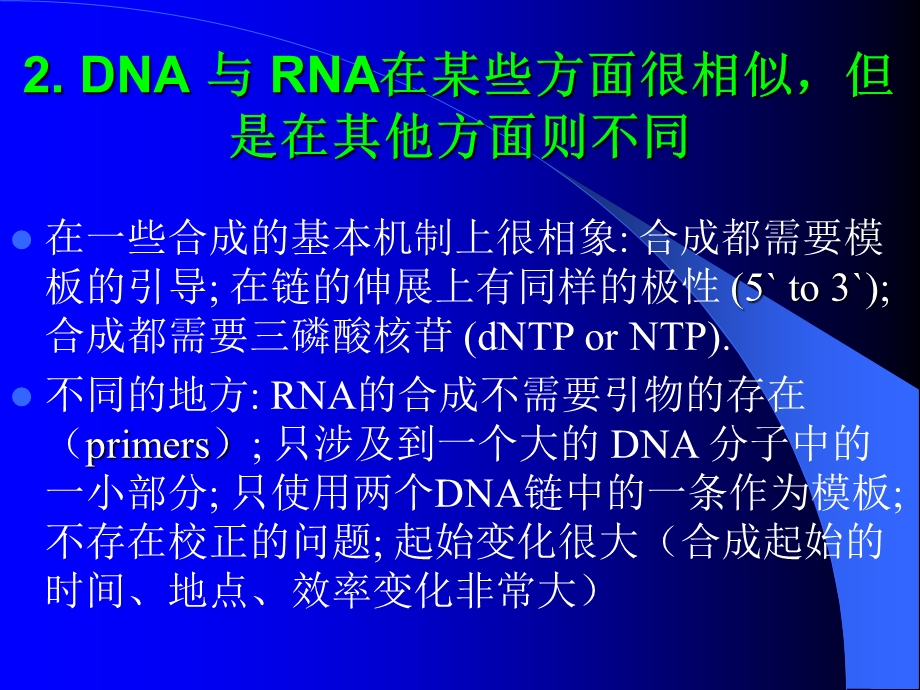 《RNA复制》PPT课件.ppt_第3页