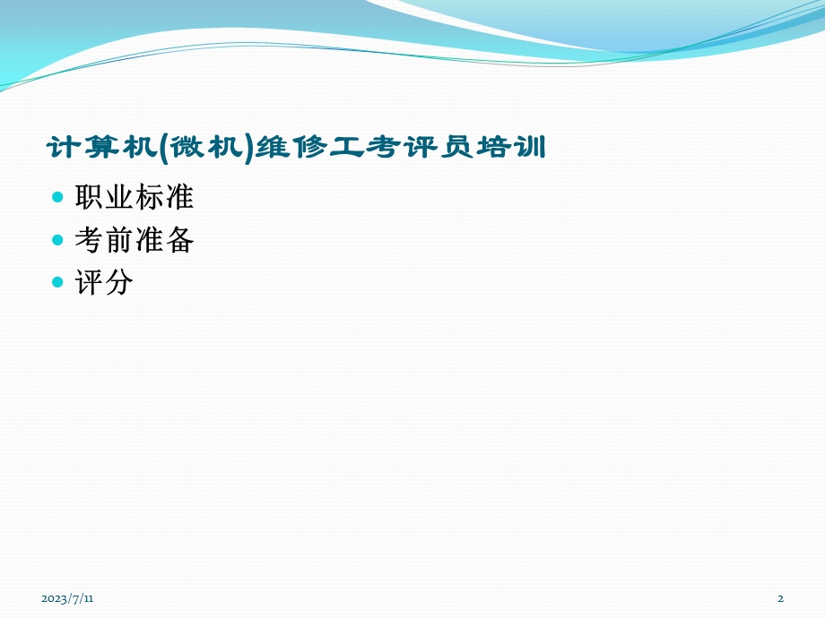 考评员培训班.ppt_第2页