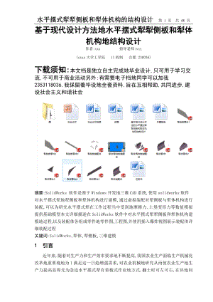 基于计方法的水平摆式犁犁侧板和犁体机构的结构设计 (NXPowerLite) (NXPowerLite).doc