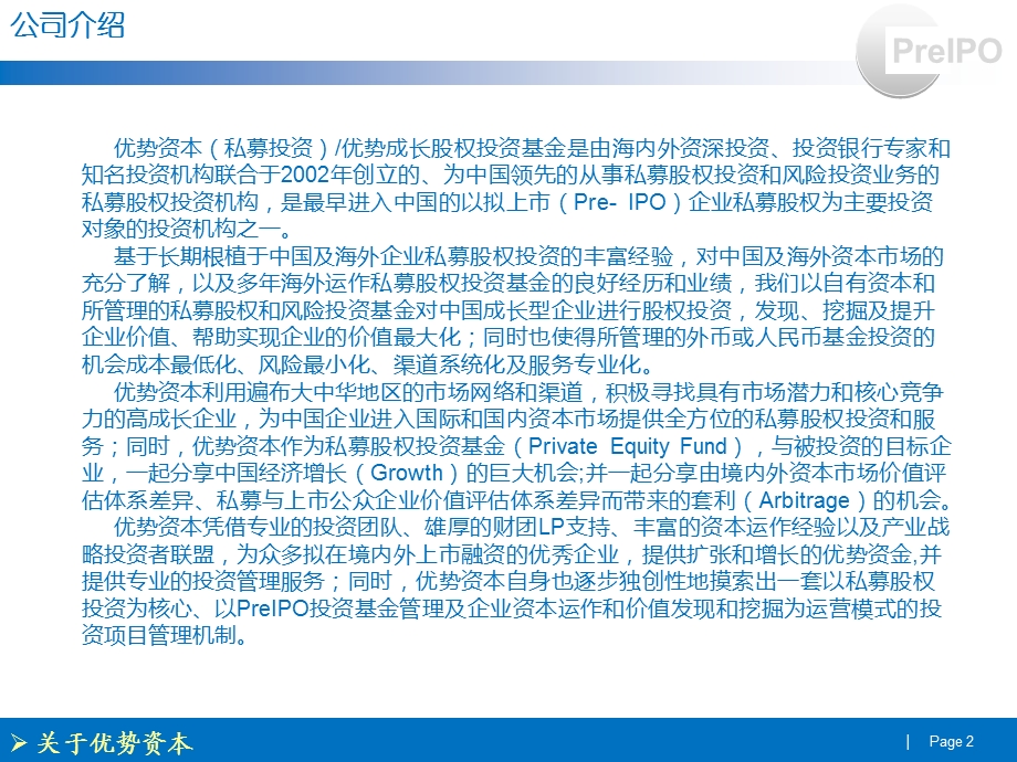 《优势资本介绍》PPT课件.ppt_第3页