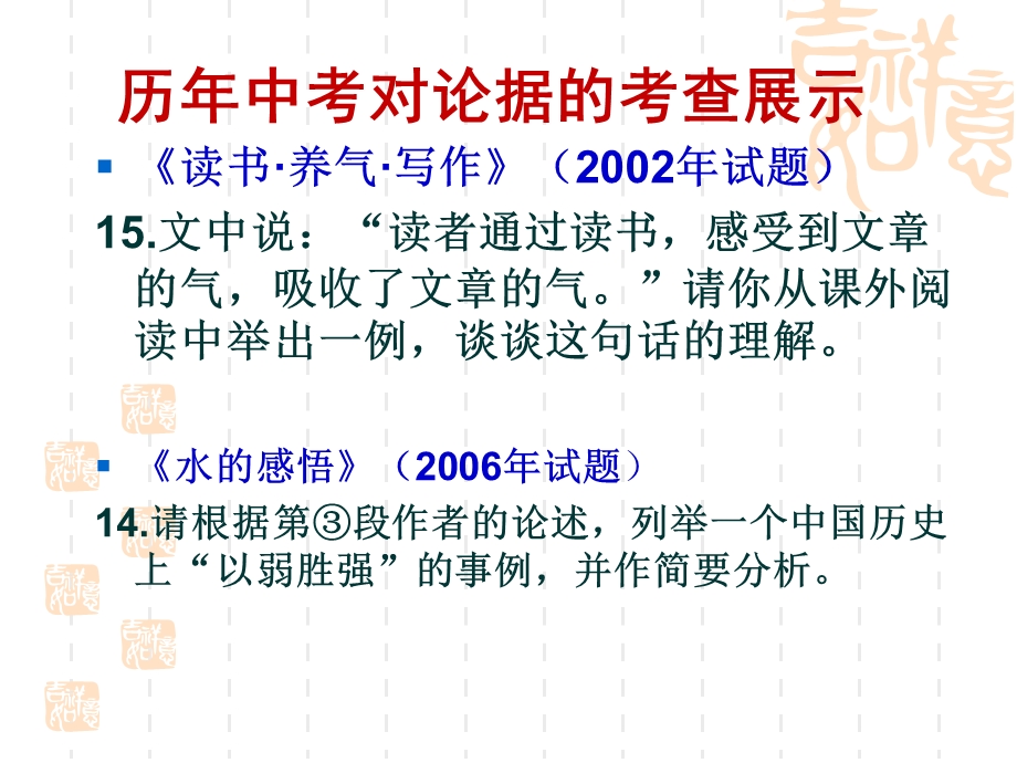 议论文事实论据的概括、作用及表述.ppt_第3页