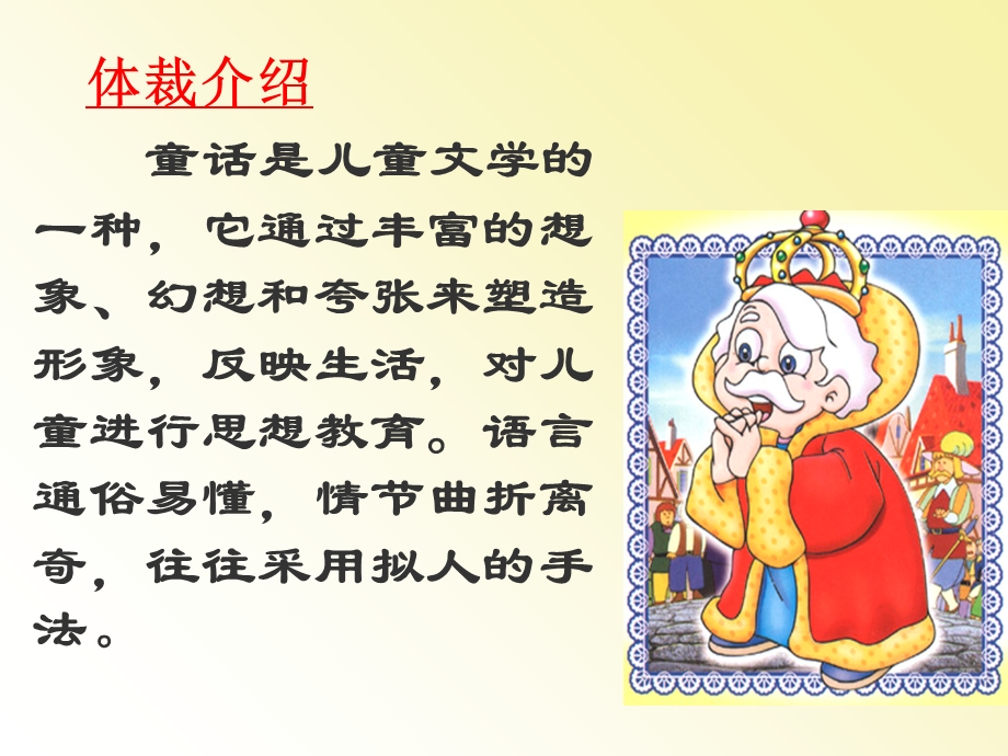 《寓言四则讲解》PPT课件.ppt_第2页