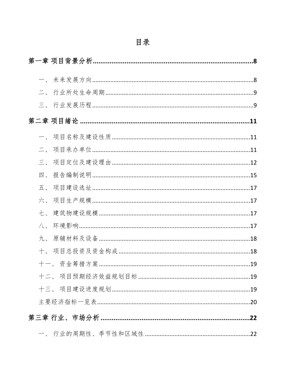 北京钢丝项目可行性研究报告.docx_第2页