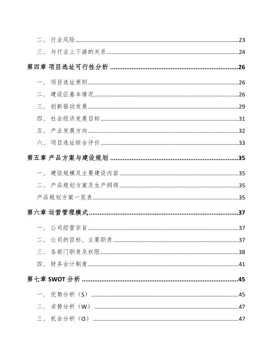 北京钢丝项目可行性研究报告.docx_第3页