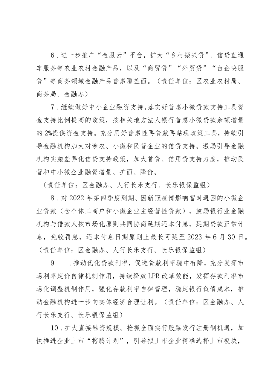 福州市长乐区贯彻落实巩固拓展经济向好势头的一揽子政策措施的实施细则.docx_第3页