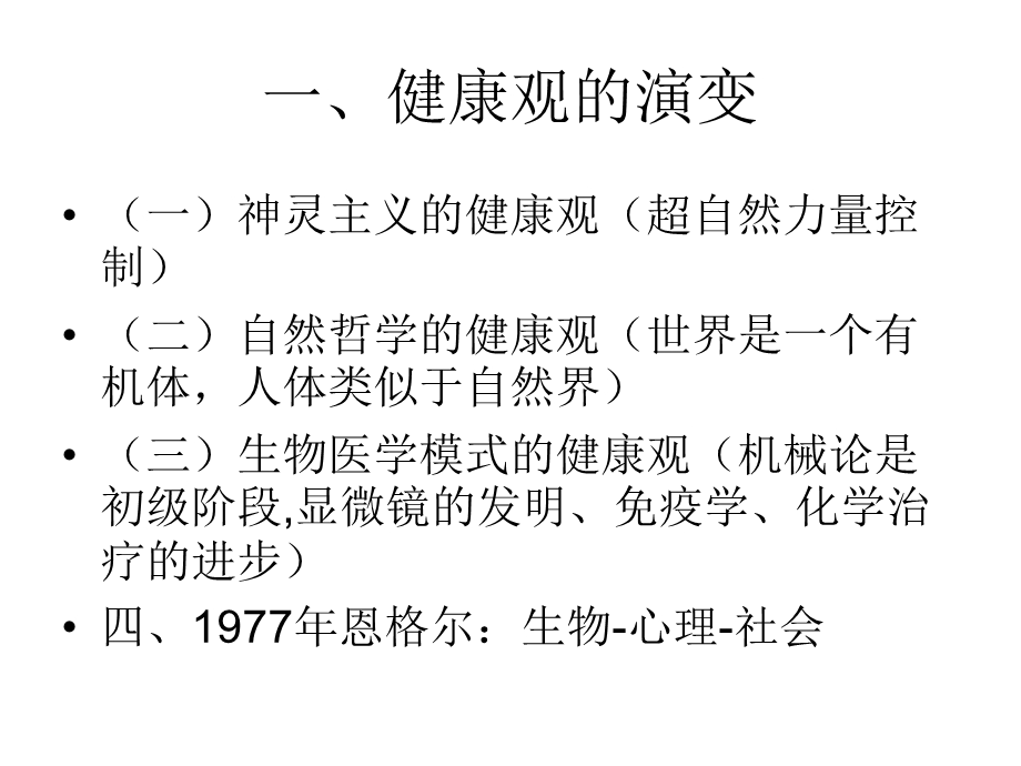 《健康与保健》PPT课件.ppt_第3页