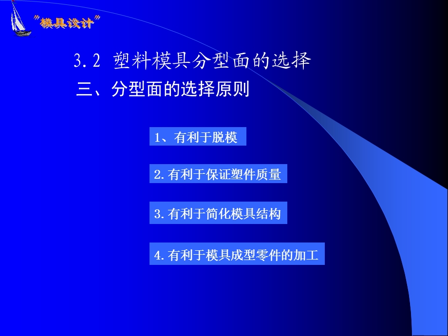 《分型面的选择》PPT课件.ppt_第3页