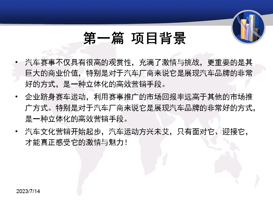 全力打造汽车运动、文化、休闲、娱乐广场北京大兴国际赛车嘉年华项目报告.ppt_第3页