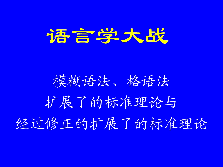 《句法基本知识》PPT课件.ppt_第1页