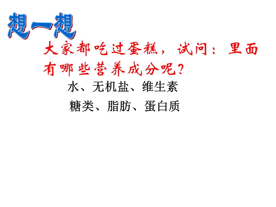 水无机盐维生素.ppt_第1页