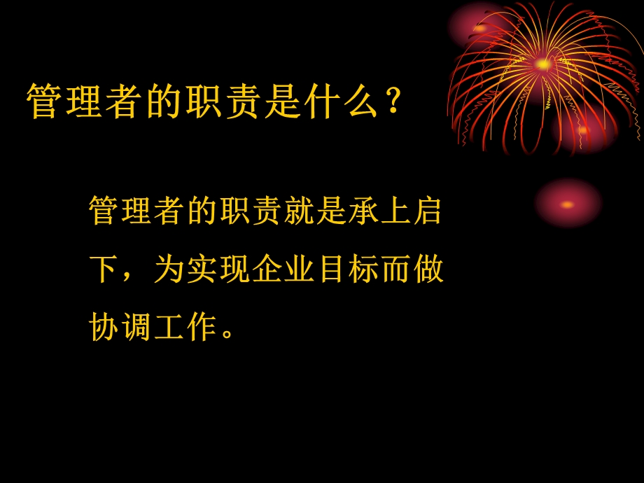 《情商领导力》PPT课件.ppt_第2页