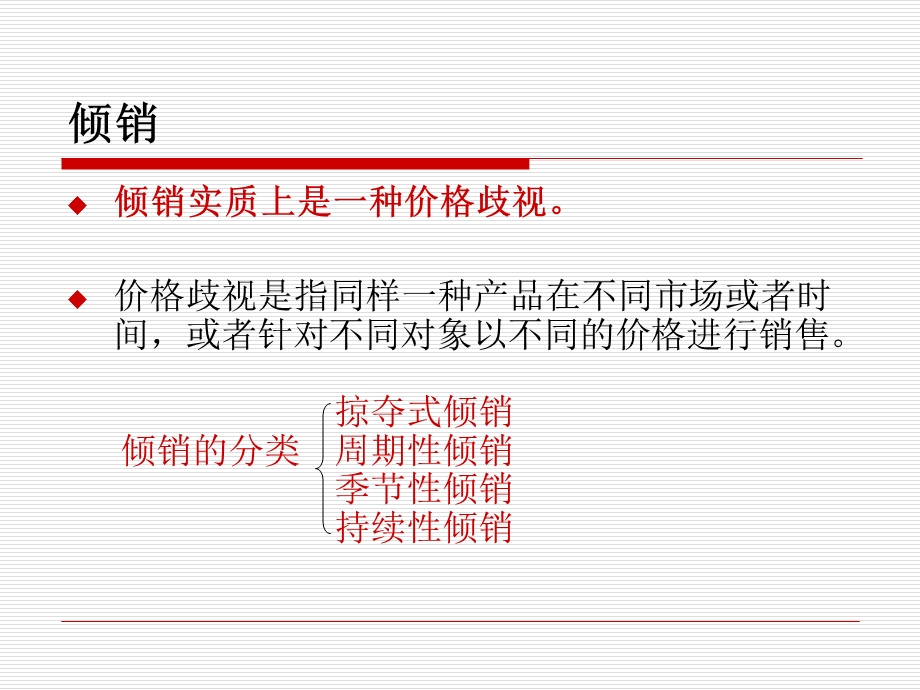 《刺激出口上》PPT课件.ppt_第3页