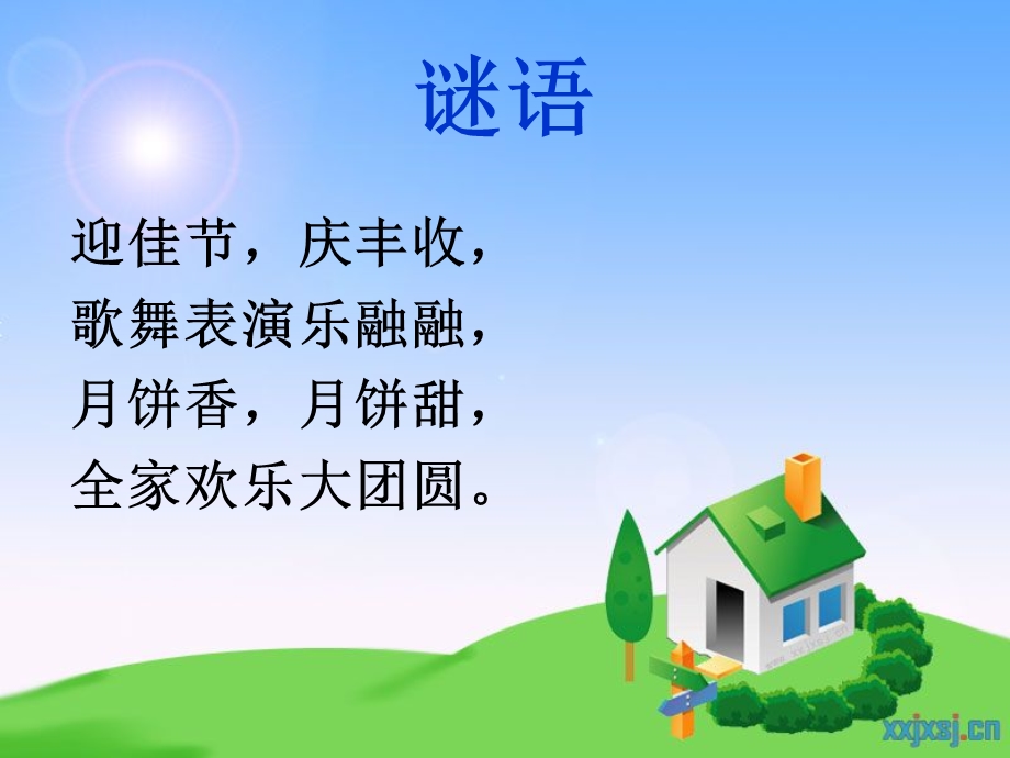 《中秋与重阳》PPT课件.ppt_第2页