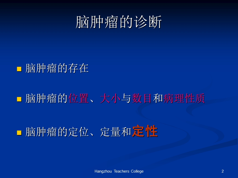 《医学影像学肿瘤》PPT课件.ppt_第2页