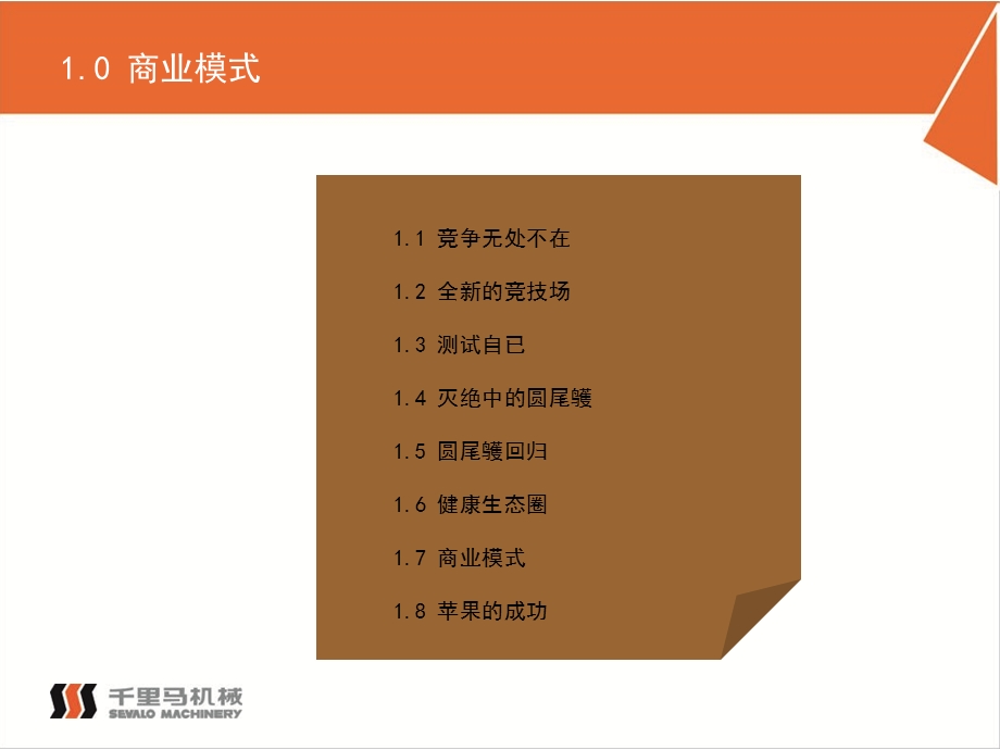 《商业模式讲解》PPT课件.ppt_第2页