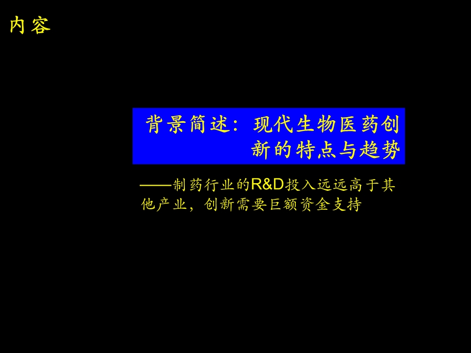 《创新产业培训》PPT课件.ppt_第3页