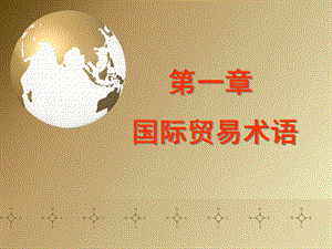 《全国单证》PPT课件.ppt