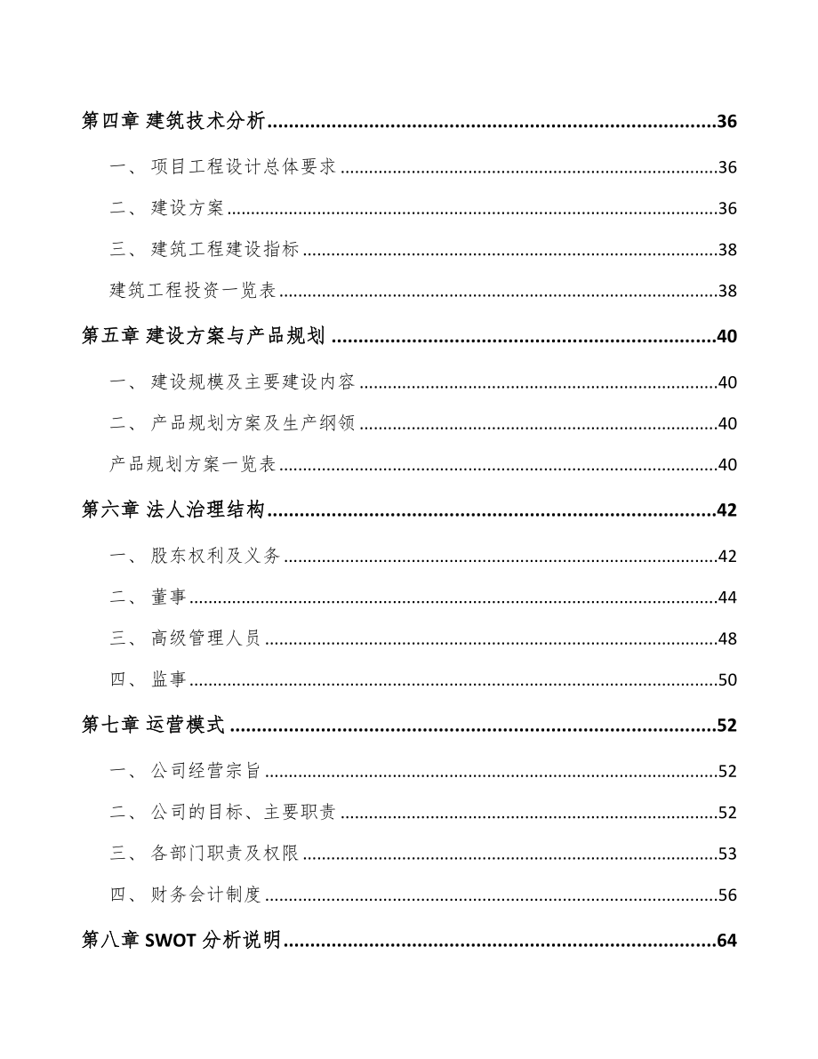 北京卫浴配件项目可行性研究报告.docx_第3页